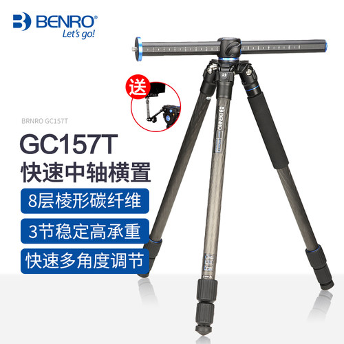 百诺GC157T中轴横置碳纤维三脚架