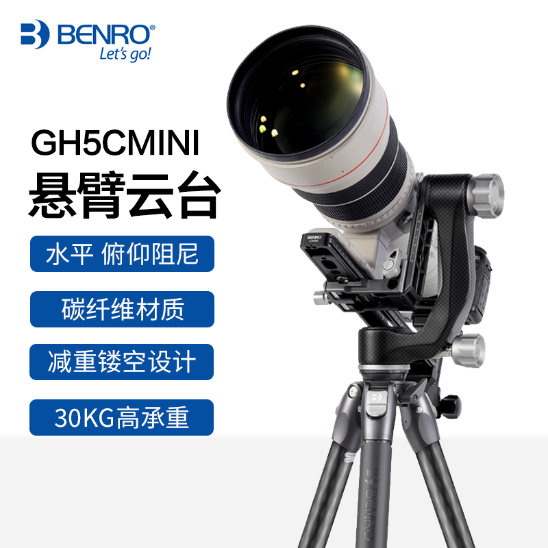 百诺长焦镜头液压阻尼悬臂云台