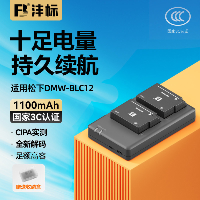 沣标BLC12电池松下FZ1000相机G85 G80 G7 G6 G5 GH2 FZ2500 GX8 typ114 116微单徕卡bp-dc12相机FZ200充电器