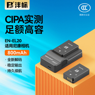 V3微单相机EL20A配件适用nikon备用充电器 EL20尼康电池COOLPIX A长焦数码 P950 P1000 沣标EN
