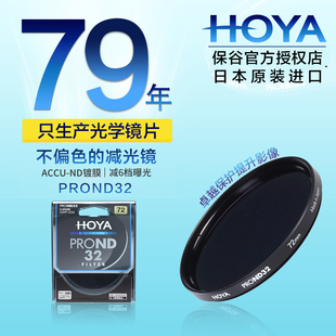 HOYA保谷豪雅 ND32减光镜82mm 55适用尼康索尼风光摄影佳能单反相机镜头中灰密度ND滤镜 PRO