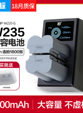 沣标NP-W235电池富士XS20 XT5 XT4 XH2S XH2 GFX100S GFX50S2 II二代微单相机X-T5充电器H2S手柄配件非原装
