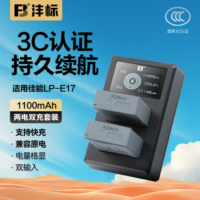 沣标LPE17电池佳能R50V V1 R8 R10 M6 II 200D二代850D 800D 77D 760D 750D单反eos相机M5微单M3充电器非原装