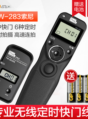 品色TW-283索尼S2无线定时快门线a9 II A7S3 m4 a7m3 a7r2 a7m2 r3a A7 a7s2 a6300微单相机延时A6000遥控器