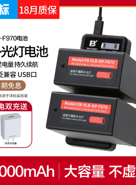 FB/沣标NP-F970大容量锂电池10000毫安充电器LED摄像补光灯补光灯电池监视器摄影LED影室灯摄像灯外拍摄像灯