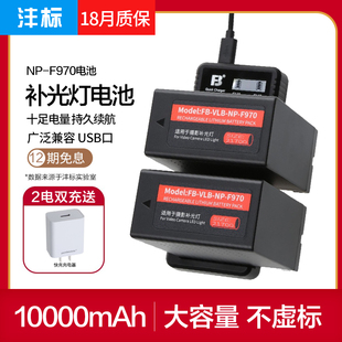 F970大容量锂电池10000毫安充电器LED摄像补光灯补光灯电池监视器摄影LED影室灯摄像灯外拍摄像灯 沣标NP