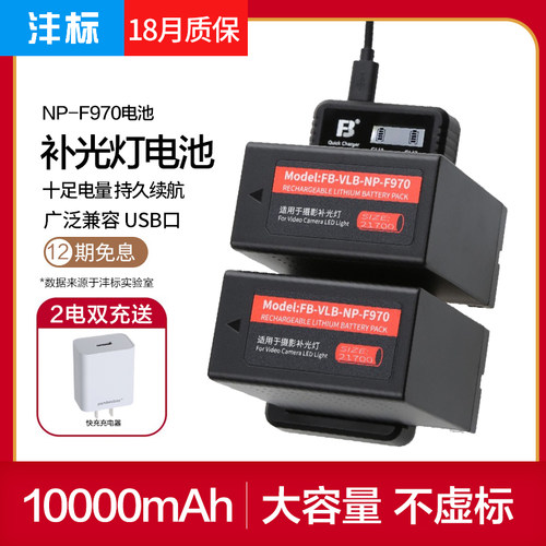fb/沣标np-f970led外拍锂电池