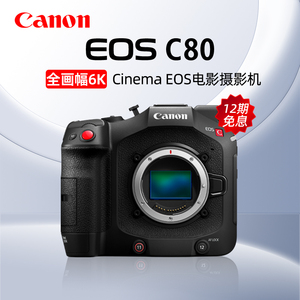【12期免息】佳能EOS C80电影摄影机专业6K高清数码摄像机EOSC80