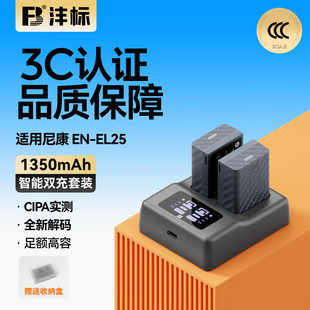 沣标EN-EL25a高容量电池适用于尼康Z50 Z50二代II Z30 Zfc微单相机全解码enel25充电器nikon配件Z FC非原装