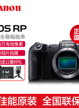 Canon/佳能 EOS RP 全画幅微单相机入门级高清数码摄影4K视频录影