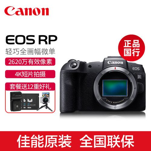 Canon/佳能 EOS RP 全画幅微单相机入门级高清数码摄影4K视频录影