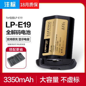 沣标佳能LP-E19电池3350mAh