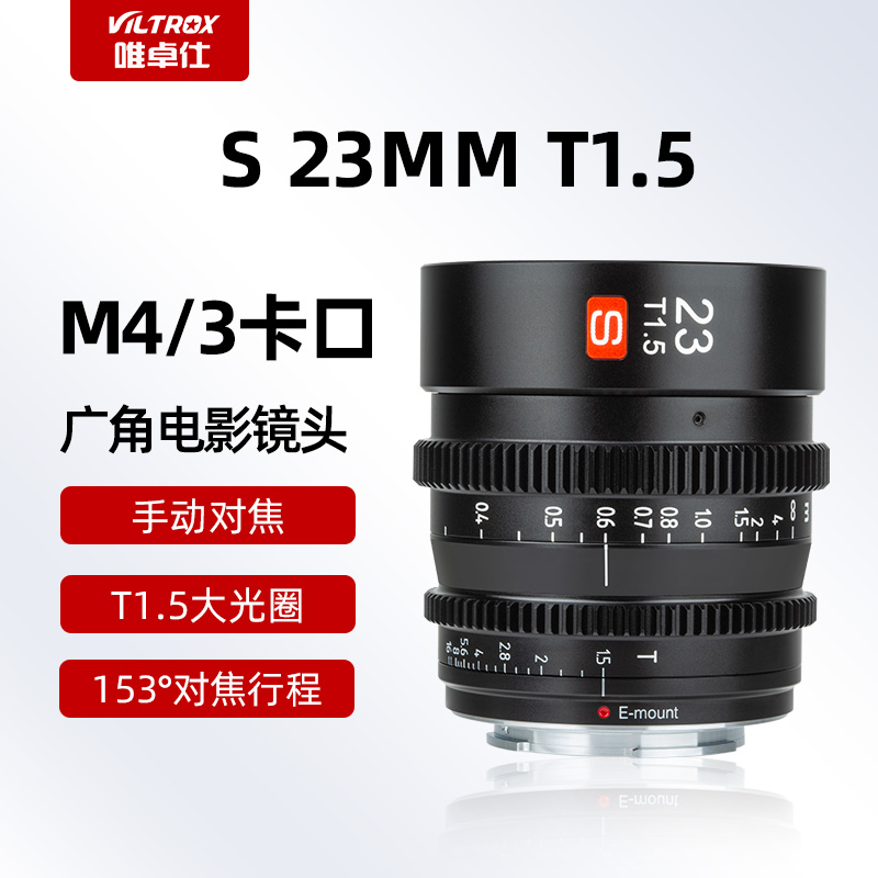 唯卓仕S 23mm 33mm 56mm T1.5 电影镜头适用M4/3广角镜头大光圈 数码相机/单反相机/摄像机 单反镜头 原图主图