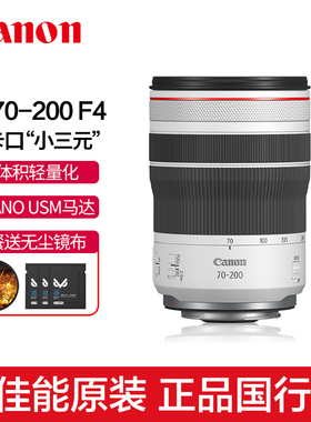 Canon/佳能RF70-200mm F4 L IS USM中远摄变焦镜头微单人像风光