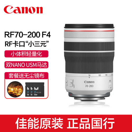 新品现货RF70-200 F4 L IS USM