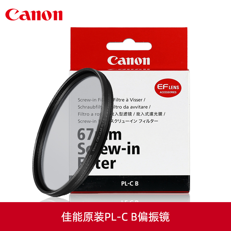 Canon/佳能PL-C B原装CPL偏振镜67mm偏光镜EF 100 2.8新百微rf100-400 RF85 F2 18-135单反相机微单镜头滤镜