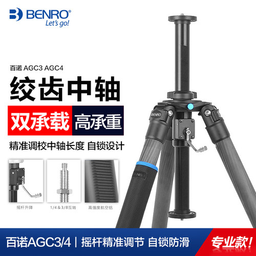 百诺AGC3/4绞齿中轴升降中轴