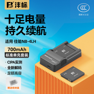 沣标NB-4L电池佳能IXUS 115 117 130 220 225 230 255 50 60 70 80 65 75ixy100 115 110HS相机170充电器CCD