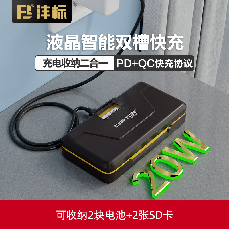 沣标捕捉者收纳盒式PD20W快速双充双槽电池充电器佳能相机a7m3索尼a7m4微单FZ100富士W235 W126s尼康EL15快充