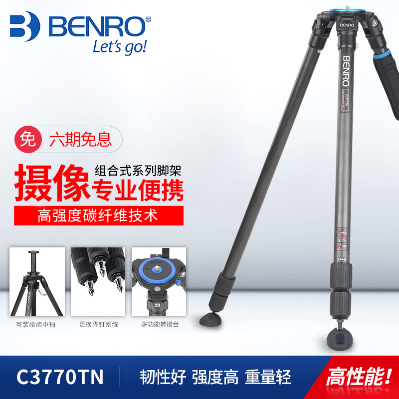 BENRO百诺 C3770TN 组合式系列 碳纤维三脚架 专业摄像三脚架摄影打鸟观鸟 体育赛事高承重 大炮定焦稳定支架