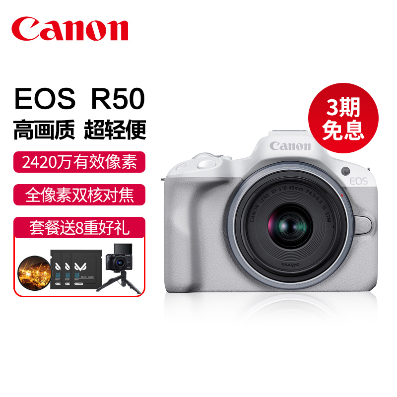 Canon/佳能EOSR50微单相机