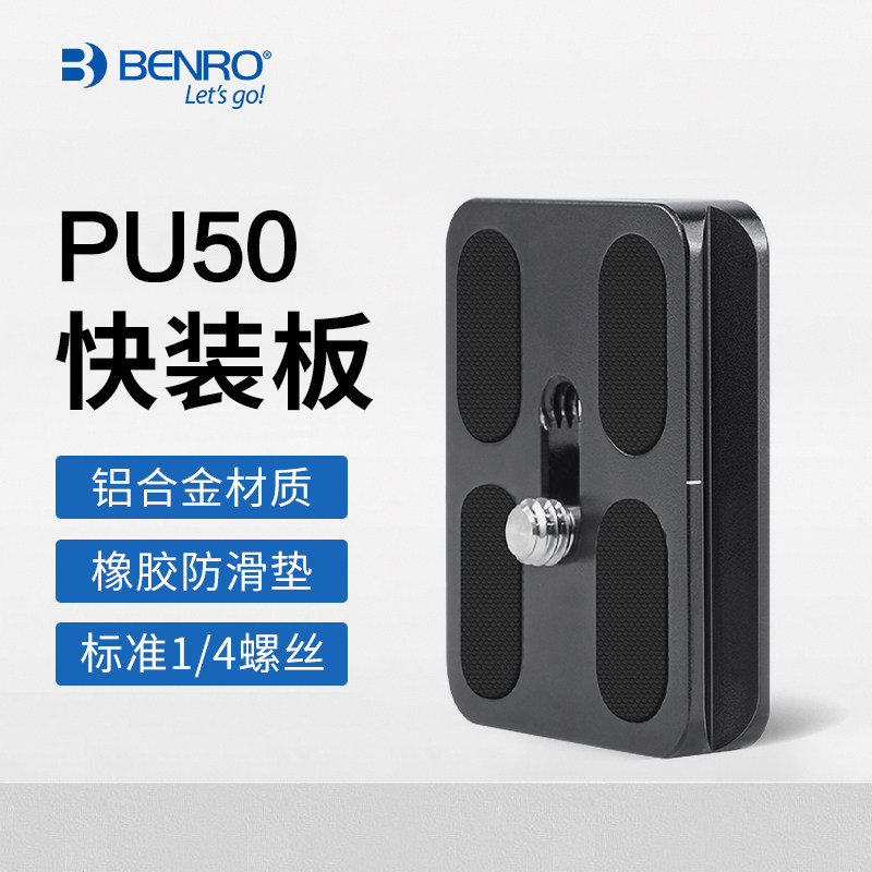 百诺PU50原装快装板 IT15 IF19C三脚架B0 B00云台板通用单反相机底座板配件 MC19 C1690TB0 三角架底座快拆板,3C数码配件,快装板,淘宝优惠券,粉丝福利购,淘宝优惠卷
