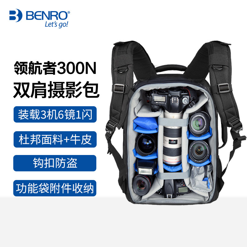 BENRO百诺领航者300N专业双肩摄影包单反相机包摄影器材包背包佳能尼康3机+手柄6镜70-200收纳包索尼微单反包