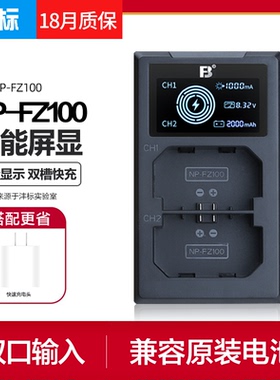 沣标索尼NP-FZ100电池充电器a7c a7m3/m4/m5 a7r3/R4/R5 S3 a7rm4a a6600 a1适用FX30 FX3相机type-c座充a9m2