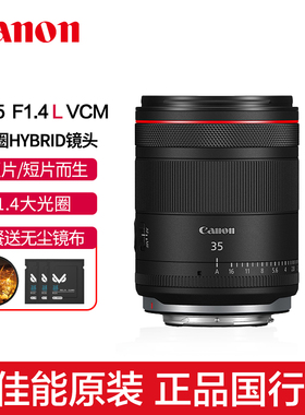Canon佳能RF35mm F1.4 L VCM大光圈定焦镜头视频微单广角人像人文