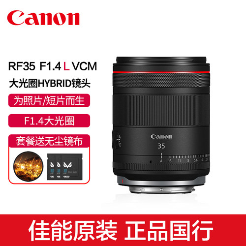 Canon佳能RF35mm F1.4 L VCM大光圈定焦镜头视频微单广角人像人文