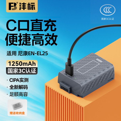 沣标EN-EL25相机电池135适用于尼康Z30 Zfc Z50 Z50II z502代二代电池Z系列微单相机数码相机充电器配件套装
