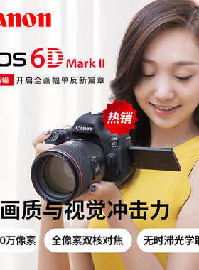 Canon/佳能6D Mark II专业高清数码单反相机6D2 EOS全画幅翻转屏