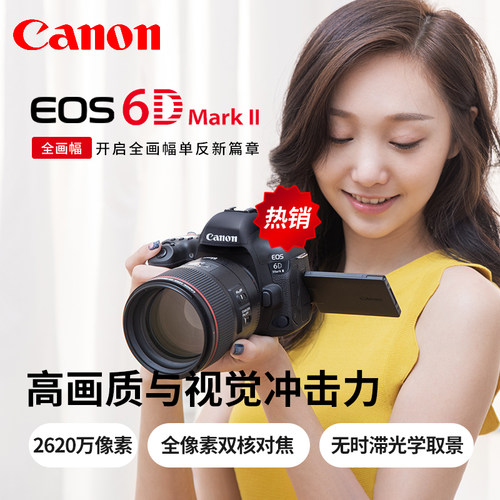 Canon/佳能6D Mark II专业高清数码单反相机6D2 EOS全画幅翻转屏