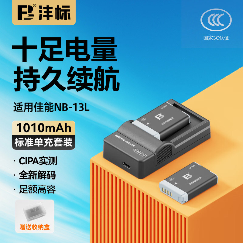 沣标NB-13L电池佳能G7x3 G7X2 G7X II G5X G1X3 III G9 X SX730 SX740 SX720 HS G9X2数码SX620卡片相机nb13l