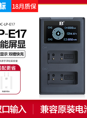 沣标LP-E17佳能电池充电器EOS R10 R50V V1 R8 RP 77D 850D 800D 760D 750D 200D二代单反M6微单M3相机座充