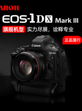 Canon/佳能EOS 1D X Mark III 机身1DX3全画幅旗舰级单反相机1dx