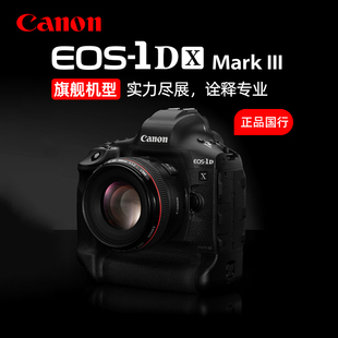 佳能EOS III Mark 机身1DX3全画幅旗舰级单反相机1dx Canon