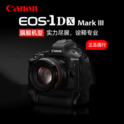 Canon/佳能EOS 1D X Mark III 机身1DX3全画幅旗舰级单反相机1dx