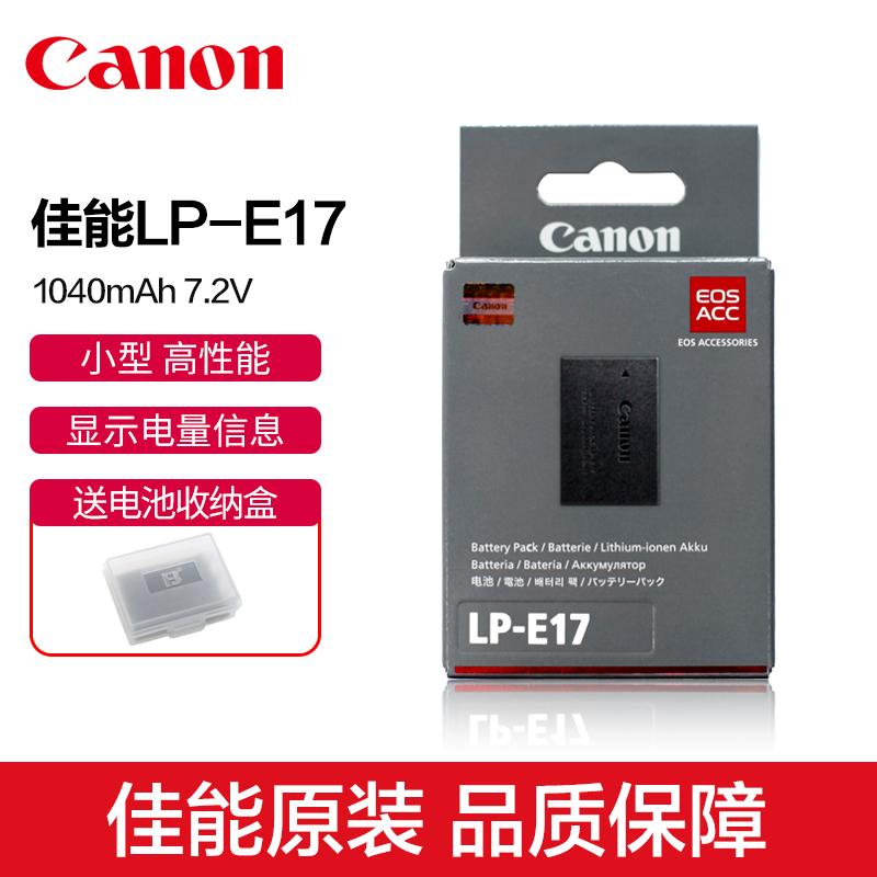 Canon/佳能原装LP-E17电池EOS RP 200D II M6 Mark II 850D 77D 760D 750D单反相机M5数码微单800D原厂锂电M3