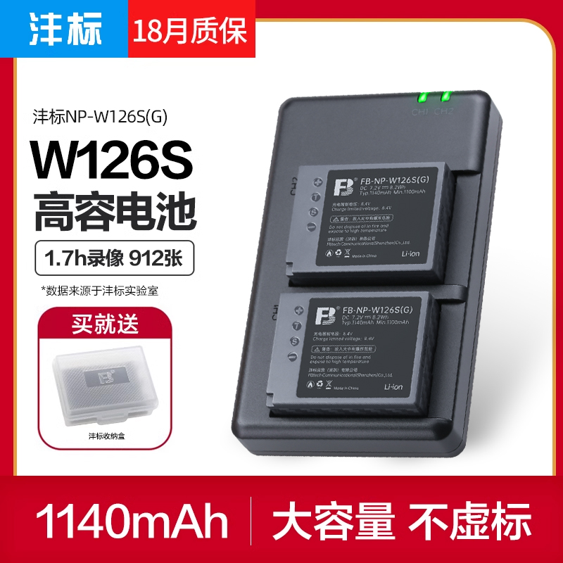 FB/沣标NP-W126快充套装