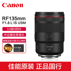 Canon佳能RF135mm F1.8 L IS USM大光圈中远摄定焦人像镜头1.8
