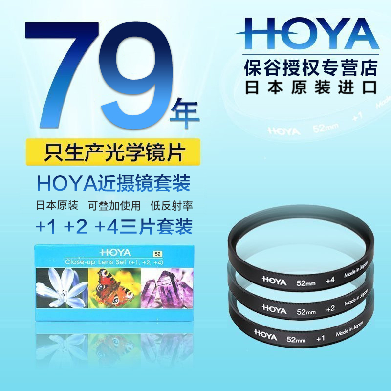 HOYA豪雅77mm近摄镜套装微距镜佳能24-105 70-200 16-35F4尼康24-120单反相机17-40滤镜适马镜头放大镜片