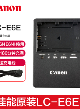 佳能原装LC-E6E充电器LP-E6N E6P E6NH相机R7电池R5 R6二代5D3 5D4 70D 80D 6D 6D2 90D座充EOS单反7D微单5D2