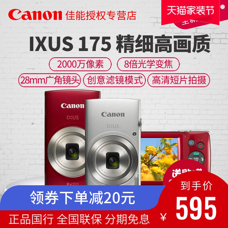 Canon/佳能 IXUS 175数码相机旅游长焦照相机小型迷你普通家用高清卡片机 学生微型自拍傻瓜大变焦相机