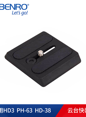 百诺PH10原装快装板HD3云台板数码单反摄影三脚架A650FHD3底座BH三维云台快拆板PH-63/HD-38底板 相机连接板