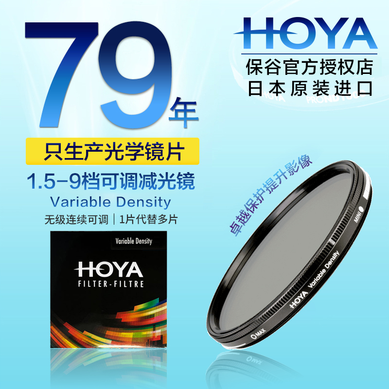 HOYA豪雅Variable Density 72mm ND3-400可调密度镜减光镜适用佳能尼康单反相机可变滤镜索尼微单滤光镜