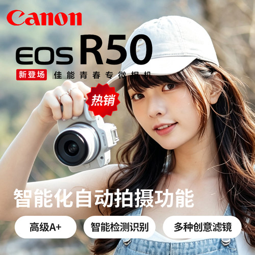 佳能EOS R50微单相机4K摄影高清VLOG旅游入门级EOSR50学生r50