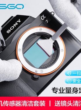 VSGO微高CMOS清洁套装 专业相机传感器清洁棒清洁剂佳能尼康APS全画幅单反CCD清洗液索尼微单感光器清理工具