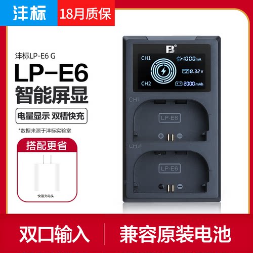 沣标佳能LP-E6双充EOS R R5 R6 II二代R7微单充电器5D4 90D 70D 5D2 5D3 6D 80D 6D2单反相机E6NH电池E6P座充