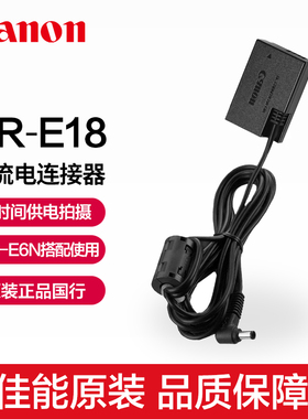 Canon/佳能原装DR-E18直流电连接器AC-E6N适配器EOS R10 R8 R50 RP 77D 850D 800D 200D二代750d假电池LPE17